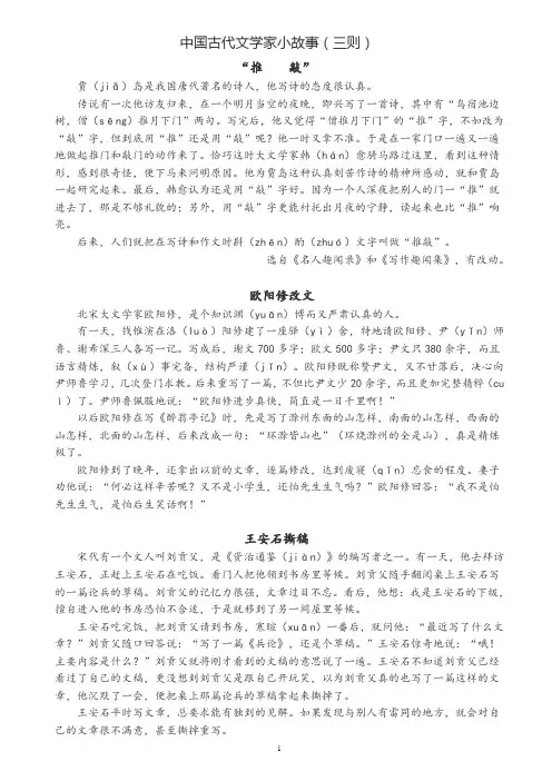 中国古代文学家小故事(三则)(类文)