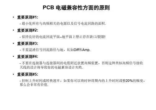 PCB 电磁兼容性方面的原则