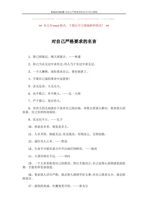 【2018-2019】对自己严格要求的名言-范文模板 (2页)