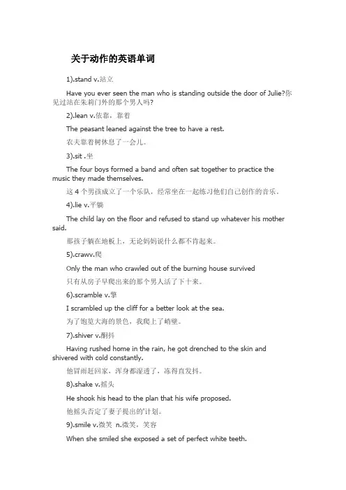 关于动作的英语单词
