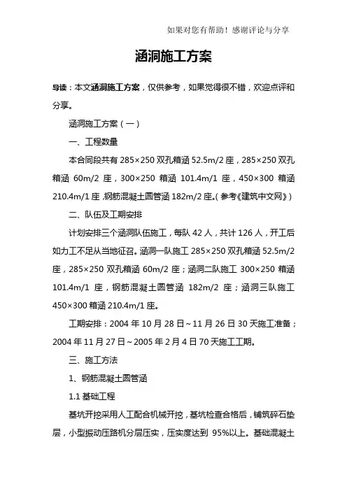 涵洞施工方案
