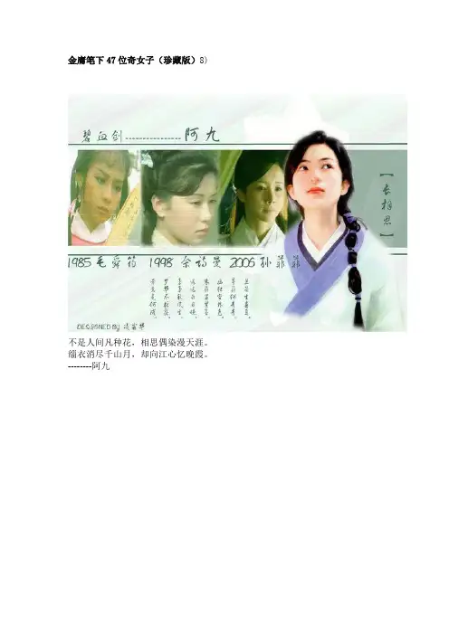 金庸笔下奇女子