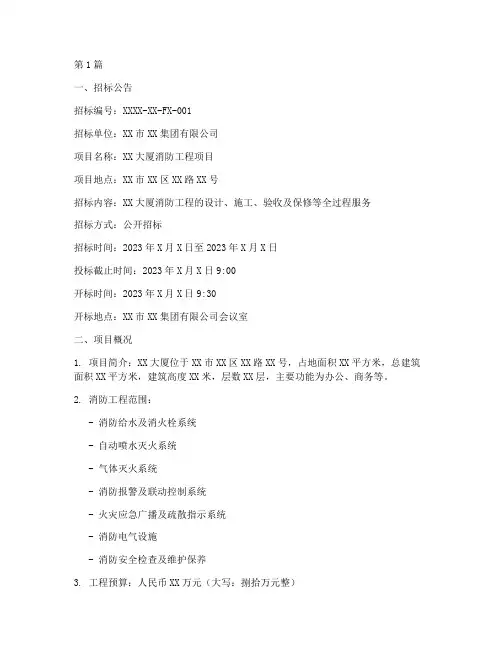 消防工程项目招标样板范本(3篇)