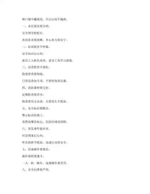 安全人员管理制度顺口溜