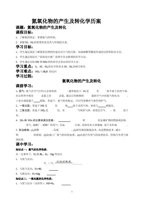 氮氧化物的产生及转化学历案