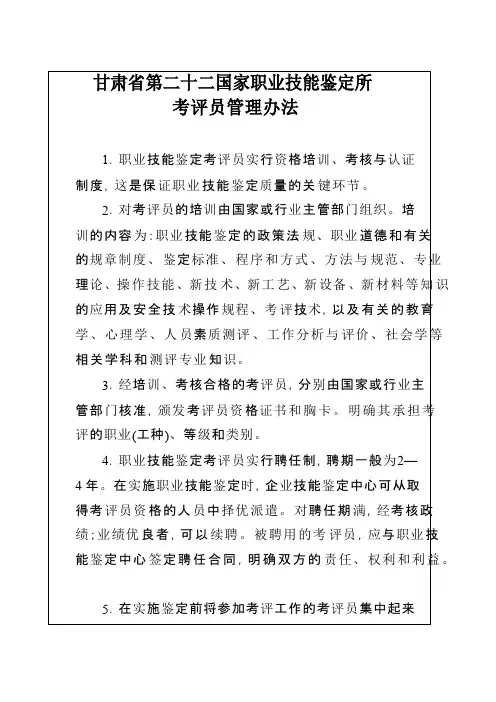 考评员管理办法