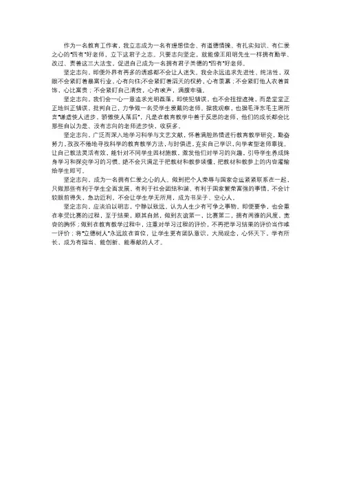 如何成为一名“四有”好老师