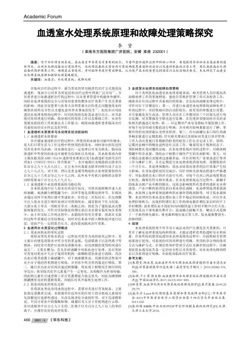 血透室水处理系统原理和故障处理策略探究