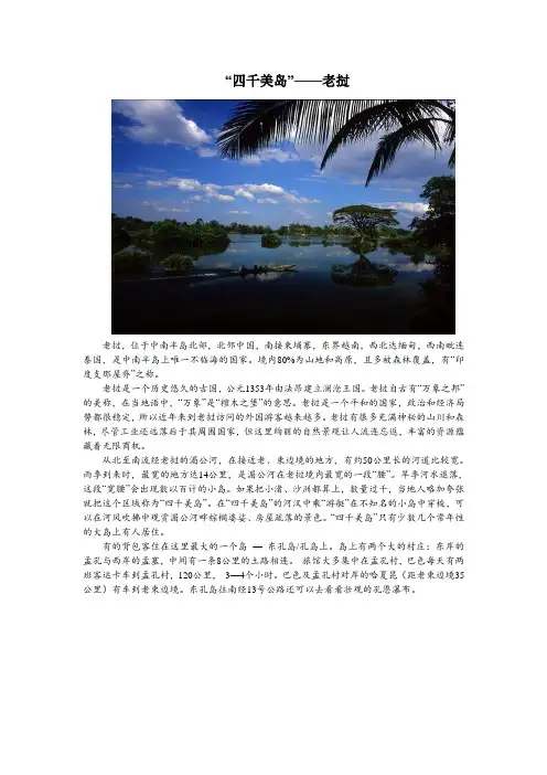 老挝旅游