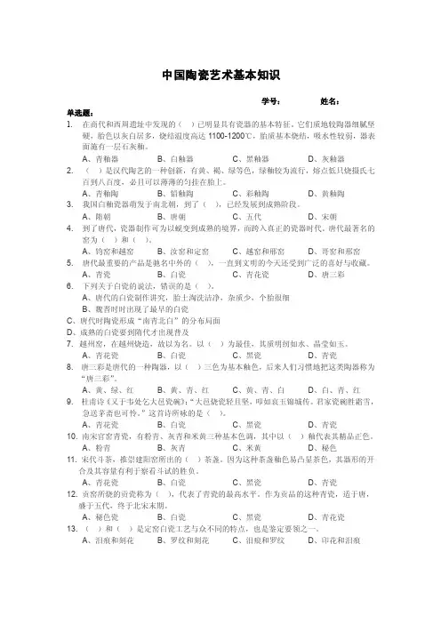 中国陶瓷艺术试题、答案、注释