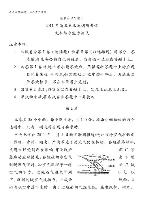 河南省新乡许昌平顶山2011届高三第三次调研考试(文综)