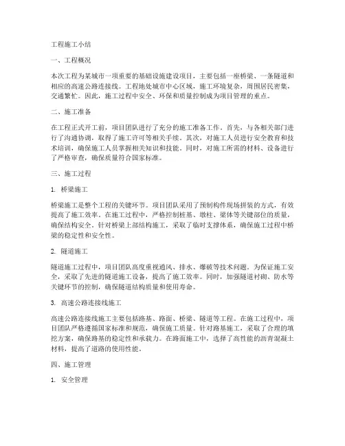 工程施工小结