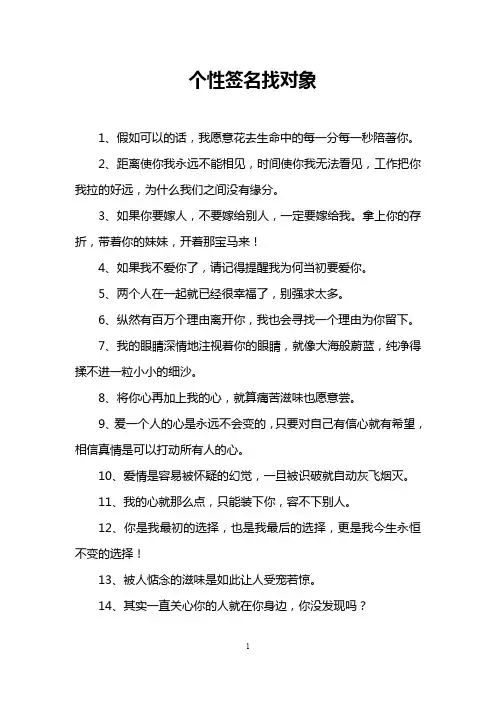 个性签名找对象