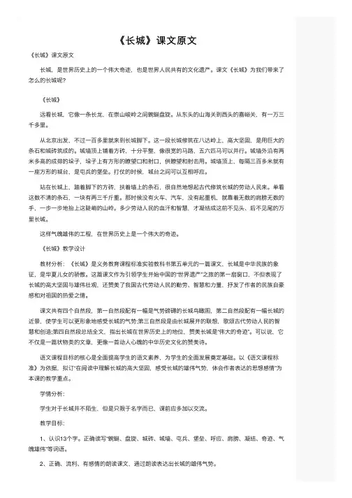 《长城》课文原文