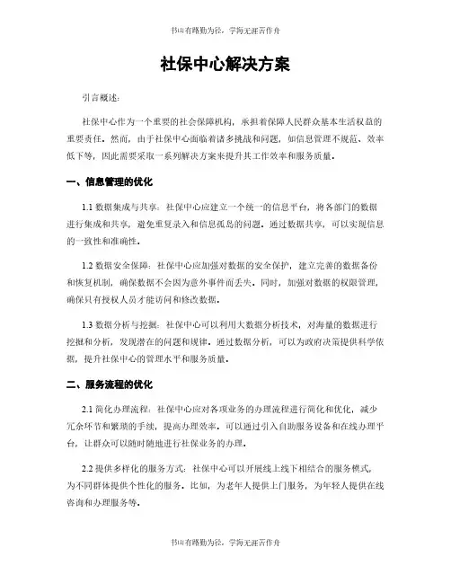 社保中心解决方案