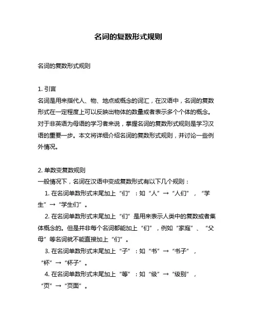 名词的复数形式规则