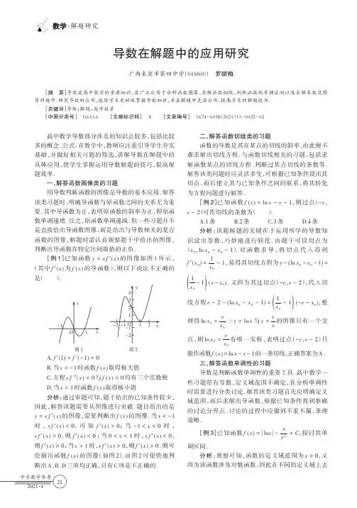 导数在解题中的应用研究