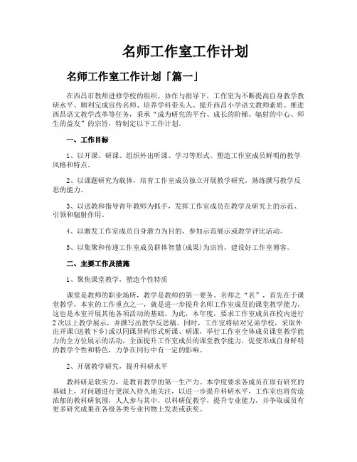 名师工作室工作计划