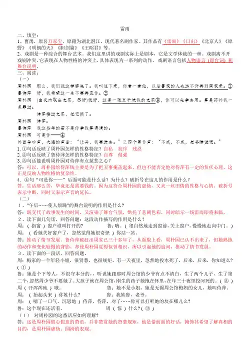 中职三校生语文基础模块下雷雨课文知识点练习(附答案)