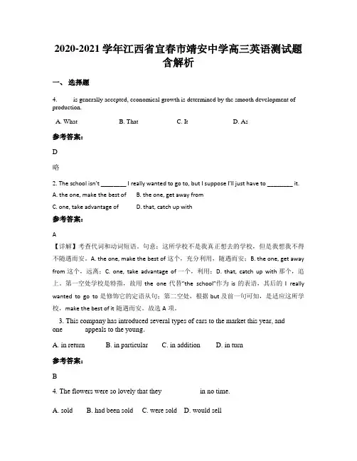 2020-2021学年江西省宜春市靖安中学高三英语测试题含解析