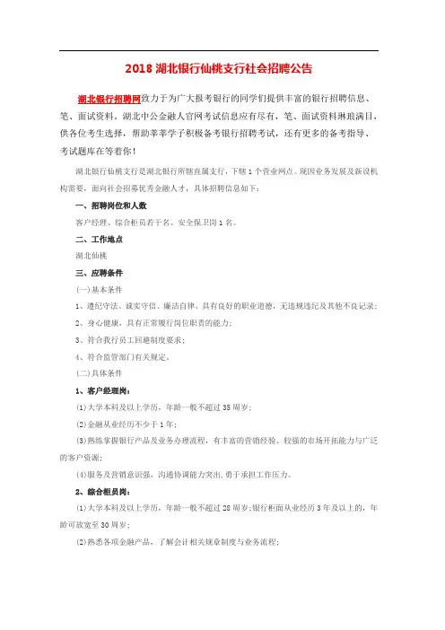 湖北银行仙桃支行社会招聘公告
