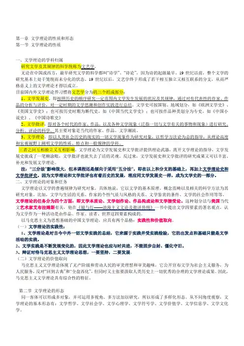 文学概论复习笔记_参考