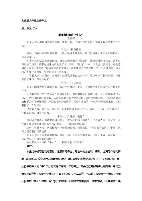 人教版八年级上册作文2范文及点评