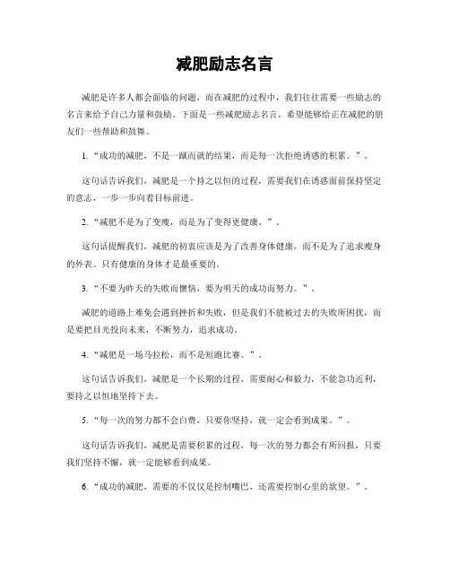 减肥励志名言