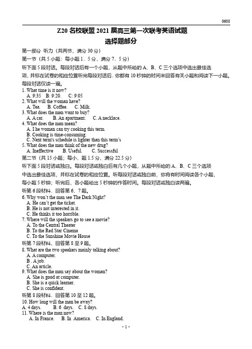 高三试卷英语-浙江省名校新高考研究联盟(Z20名校联盟)2021届高三第一次联考英语试卷及参考答案