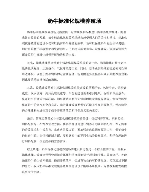 奶牛标准化规模养殖场