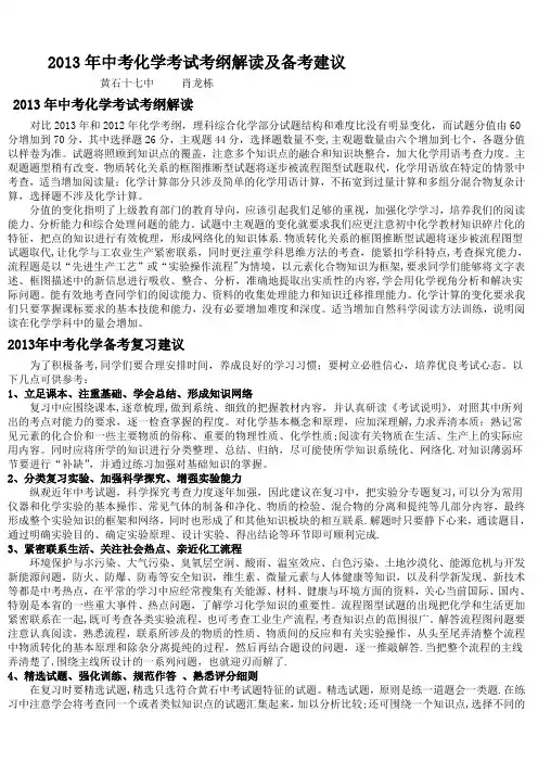 2013年中考化学考试考纲解读及备考建议