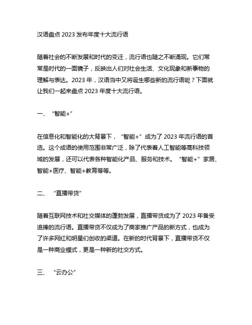 汉语盘点2023发布年度十大流行语