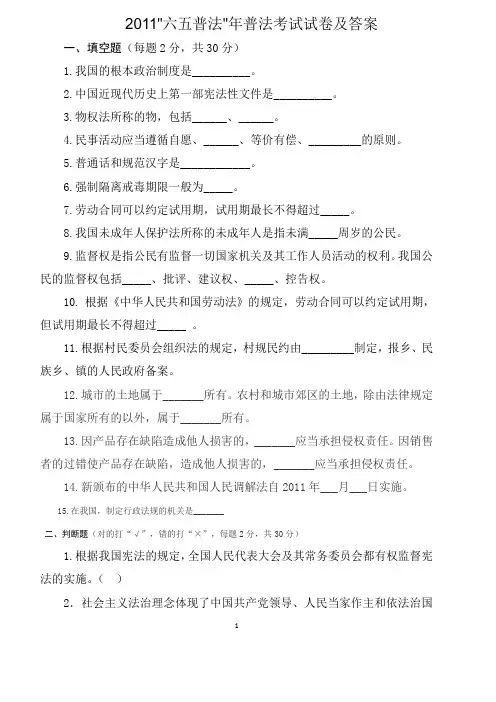 2011六五普法年普法考试试卷及答案