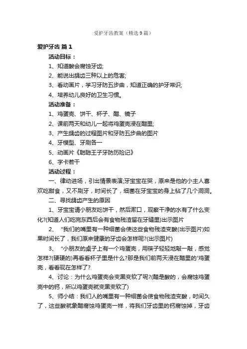 爱护牙齿教案（精选9篇）