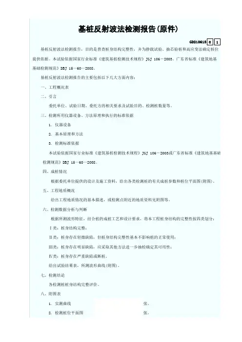 基桩反射波法检测报告(原件)