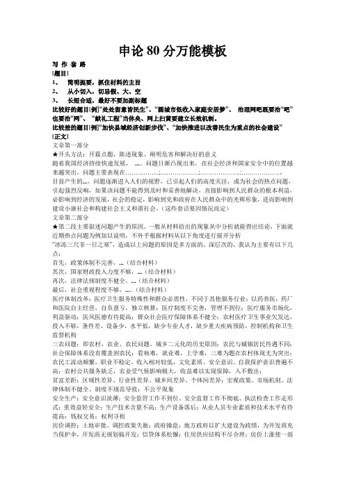 申论80分万能模板 超级实用