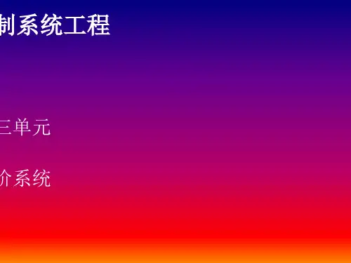 3  第三讲   一阶系统