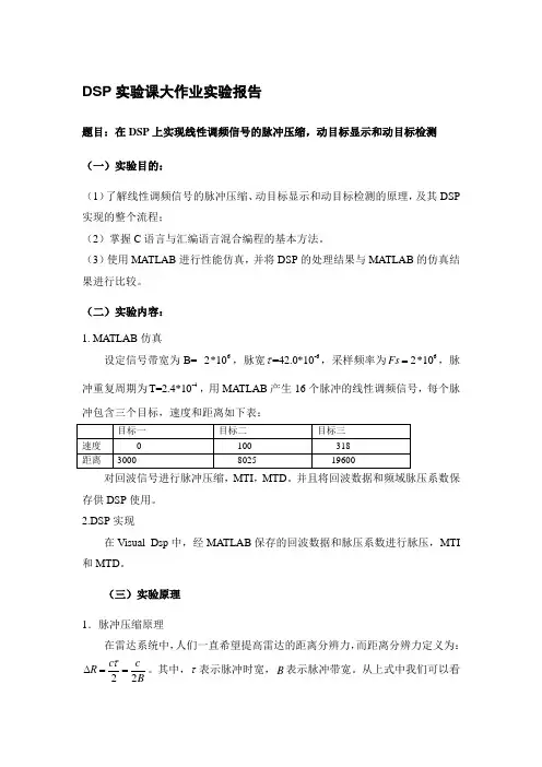 dsp实验报告
