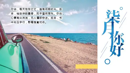 你好七月PPT 模板9