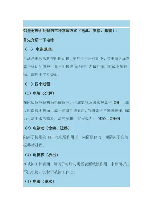 铝型材表面处理的三种常规方式