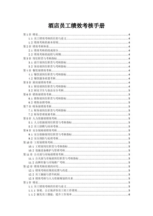 酒店员工绩效考核手册