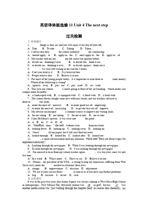牛津译林版高中英语选修11 Unit 4 The next step
