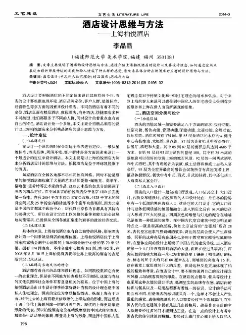 酒店设计思维与方法--上海柏悦酒店