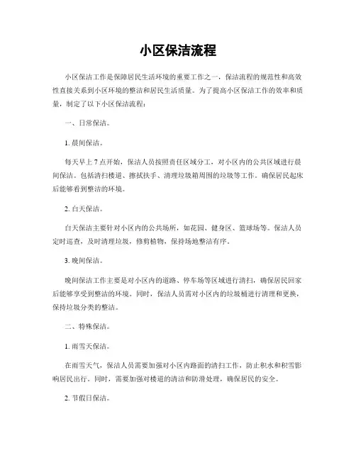 小区保洁流程