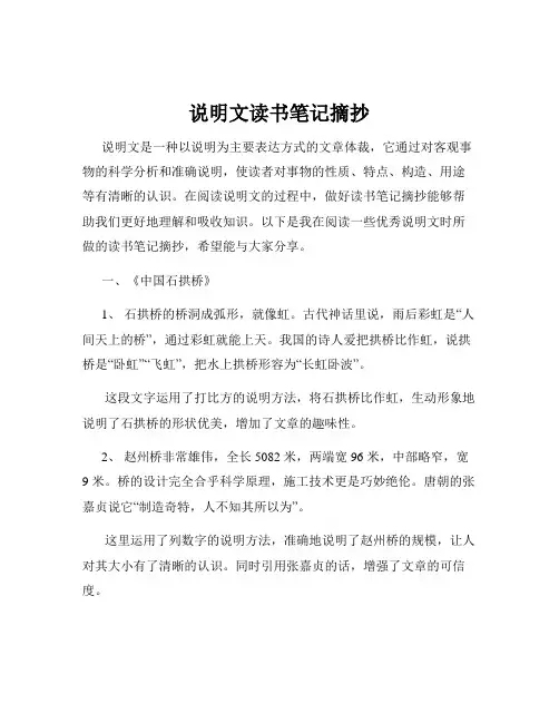 说明文读书笔记摘抄