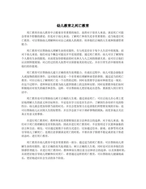 幼儿教育之死亡教育