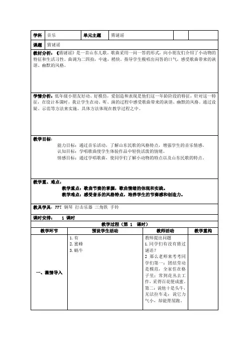 三年级上册音乐教案- 第一课(演唱) 猜谜谣｜湘艺版 