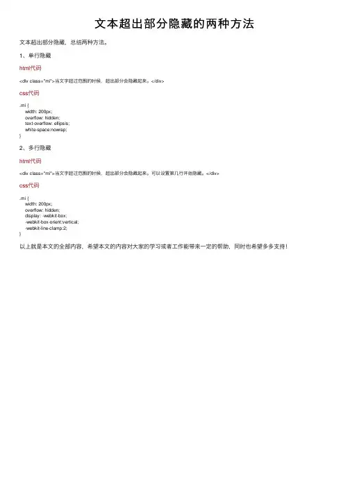 文本超出部分隐藏的两种方法