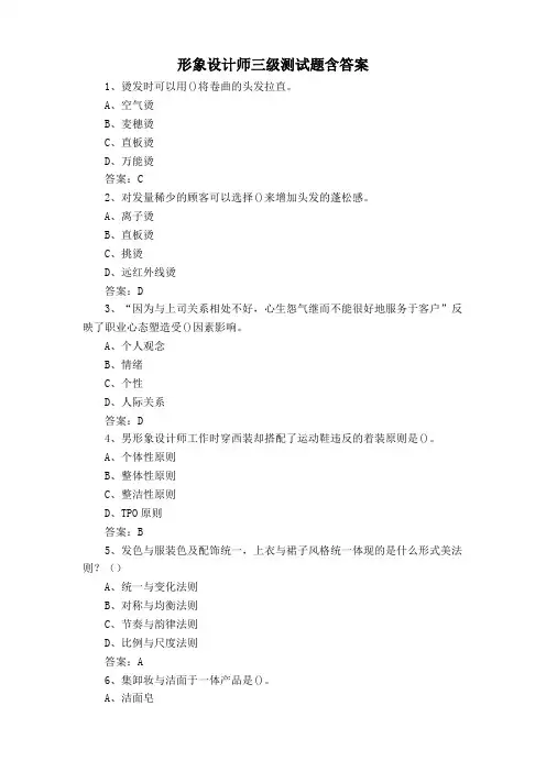 形象设计师三级测试题含答案
