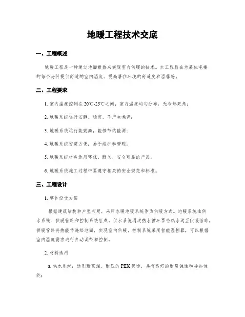 地暖工程技术交底